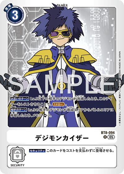 デジモンカイザー（AD-01 BT8-094 P-R / アドバンスブースター DIGIMON GENERATION）