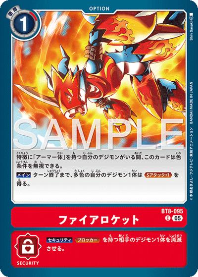 ファイアロケット（AD-01 BT8-095 P-C / アドバンスブースター DIGIMON GENERATION）