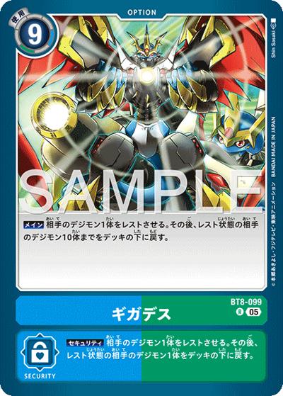 ギガデス（AD-01 BT8-099 P-R / アドバンスブースター DIGIMON GENERATION）