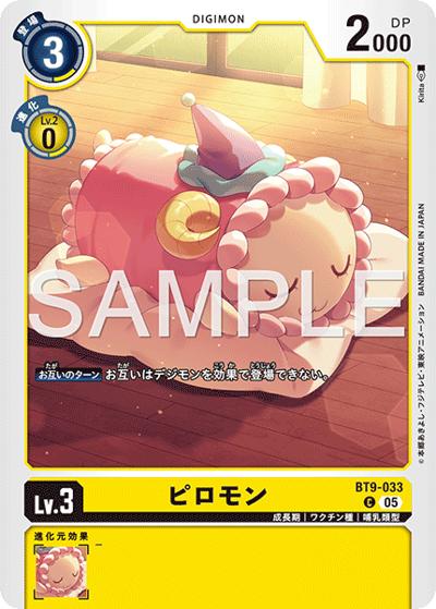 ピロモン（AD-01 BT9-033 P-C / アドバンスブースター DIGIMON GENERATION）