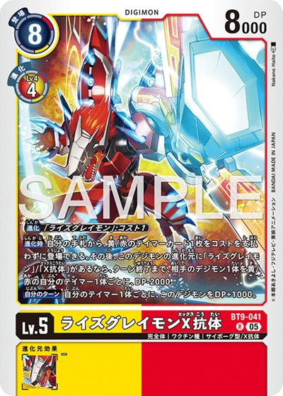 ライズグレイモンX抗体（AD-01 BT9-041 P-R / アドバンスブースター DIGIMON GENERATION）
