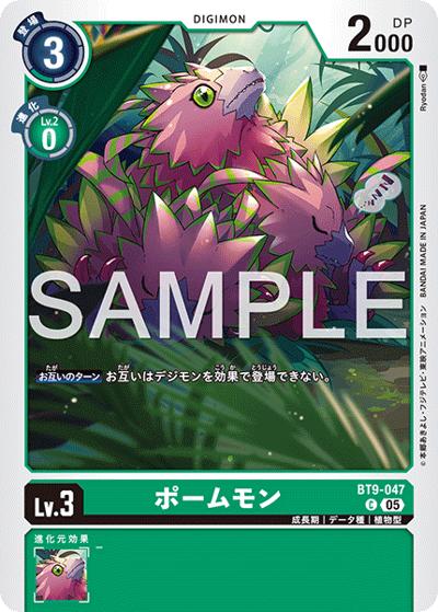 ポームモン（AD-01 BT9-047 P-C / アドバンスブースター DIGIMON GENERATION）