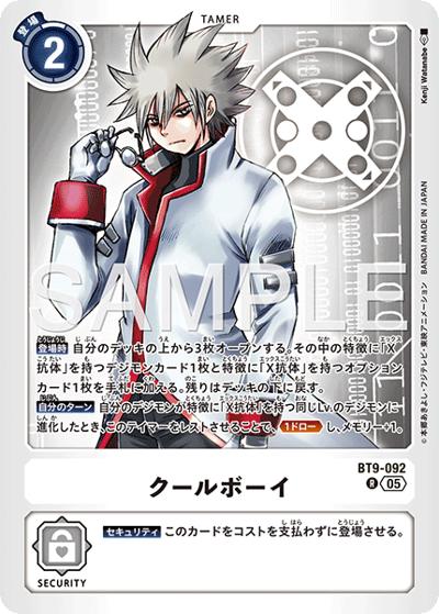 クールボーイ（AD-01 BT9-092 P-R / アドバンスブースター DIGIMON GENERATION）
