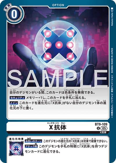 X抗体（AD-01 BT9-109 P-U / アドバンスブースター DIGIMON GENERATION）