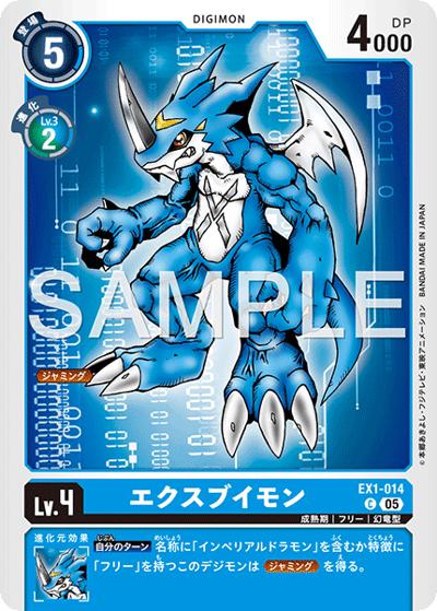 エクスブイモン（AD-01 EX1-014 P-C / アドバンスブースター DIGIMON GENERATION）
