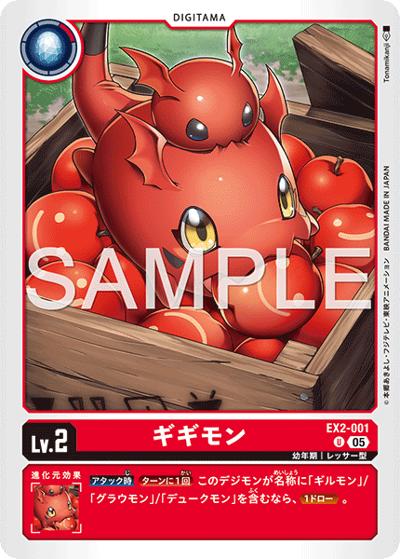 ギギモン（AD-01 EX2-001 P-U / アドバンスブースター DIGIMON GENERATION）