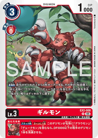 ギルモン（AD-01 EX2-008 P-R / アドバンスブースター DIGIMON GENERATION）