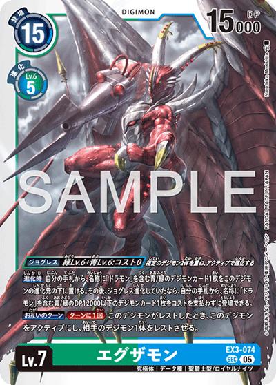 エグザモン（AD-01 EX3-074 P-SEC / アドバンスブースター DIGIMON GENERATION）