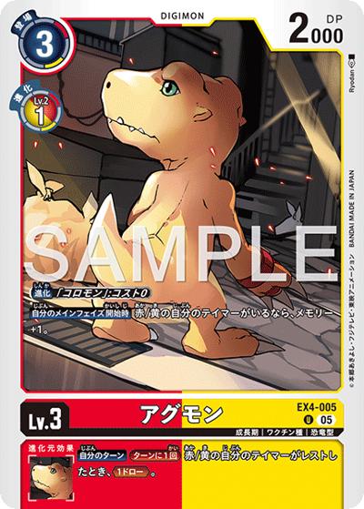 アグモン（AD-01 EX4-005 P-U / アドバンスブースター DIGIMON GENERATION）