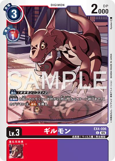 ギルモン（AD-01 EX4-006 P-C / アドバンスブースター DIGIMON GENERATION）