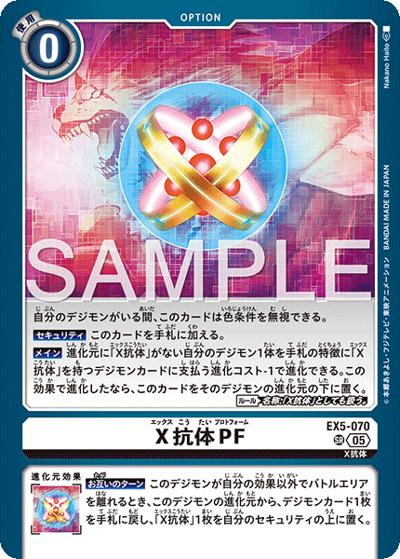 X抗体PF（AD-01 EX5-070 P-SR / アドバンスブースター DIGIMON GENERATION）