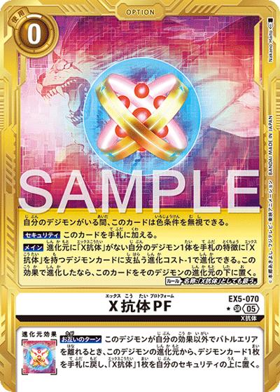 X抗体PF（AD-01 EX5-070 PP-SR / アドバンスブースター DIGIMON GENERATION）