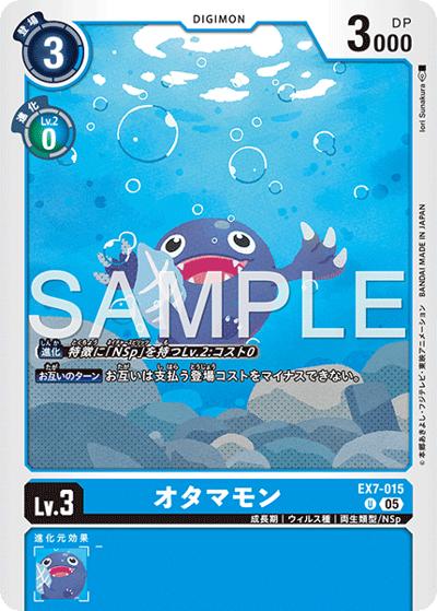オタマモン（AD-01 EX7-015 P-U / アドバンスブースター DIGIMON GENERATION）