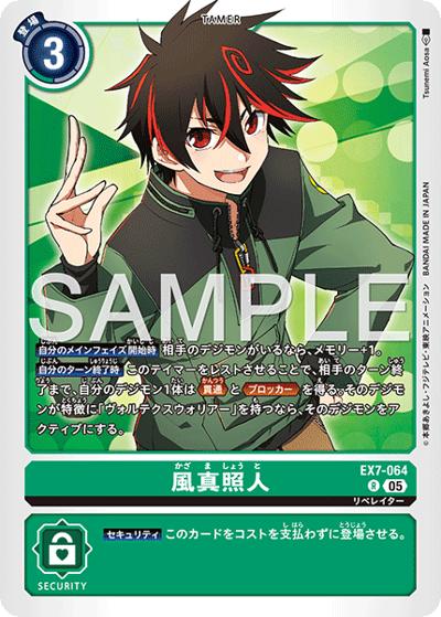 風真照人（AD-01 EX7-064 P-R / アドバンスブースター DIGIMON GENERATION）