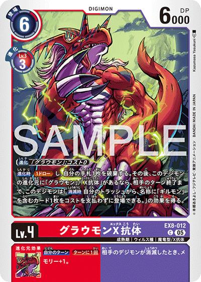 グラウモンX抗体（AD-01 EX8-012 P-C / アドバンスブースター DIGIMON GENERATION）