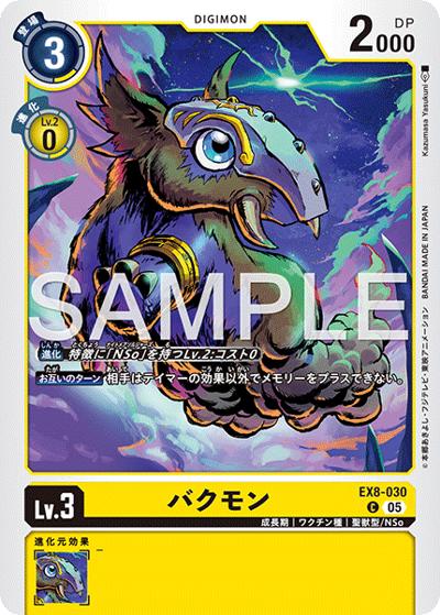 バクモン（AD-01 EX8-030 P-C / アドバンスブースター DIGIMON GENERATION）