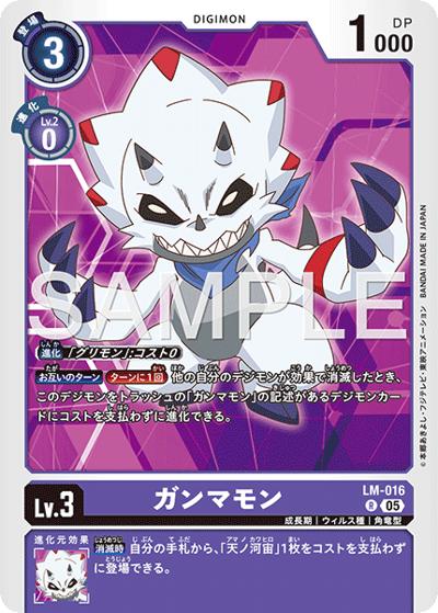 ガンマモン（AD-01 LM-016 P-R / アドバンスブースター DIGIMON GENERATION）