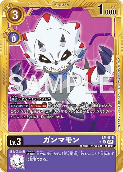 ガンマモン（AD-01 LM-016 PP-R / アドバンスブースター DIGIMON GENERATION）