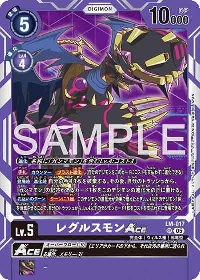 レグルスモンACE（AD-01 LM-017 P-SR / アドバンスブースター DIGIMON GENERATION）