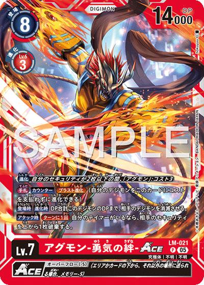 アグモン-勇気の絆-ACE（AD-01 LM-021 P-P / アドバンスブースター DIGIMON GENERATION）