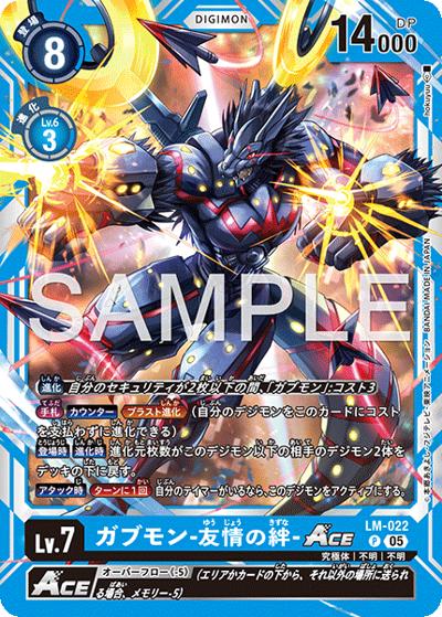 ガブモン-友情の絆-ACE（AD-01 LM-022 P-P / アドバンスブースター DIGIMON GENERATION）