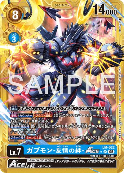 ガブモン-友情の絆-ACE（AD-01 LM-022 PP-P / アドバンスブースター DIGIMON GENERATION）