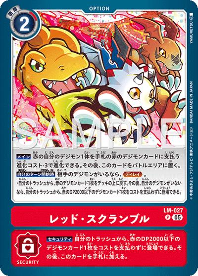 レッド・スクランブル（AD-01 LM-027 P-P / アドバンスブースター DIGIMON GENERATION）