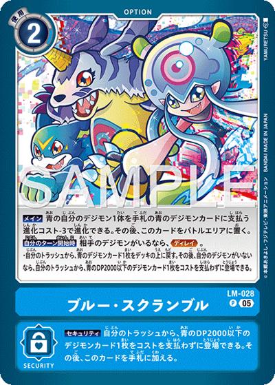 ブルー・スクランブル（AD-01 LM-028 P-P / アドバンスブースター DIGIMON GENERATION）