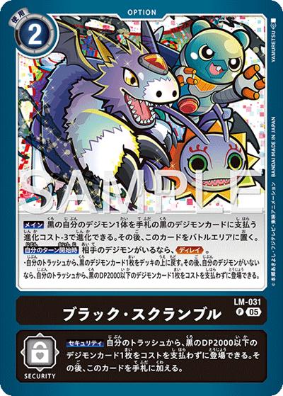 ブラック・スクランブル（AD-01 LM-031 P-P / アドバンスブースター DIGIMON GENERATION）