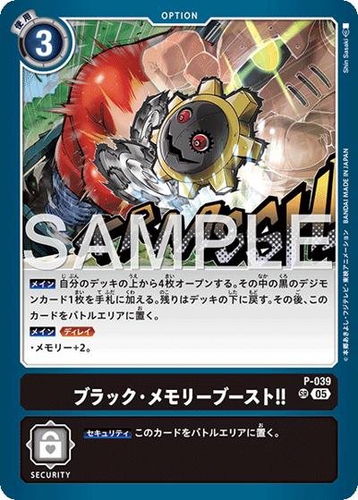 ブラック・メモリーブースト！！（AD-01 P-039 P-SR / アドバンスブースター DIGIMON GENERATION）