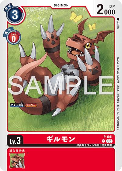 ギルモン（AD-01 P-041 P-P / アドバンスブースター DIGIMON GENERATION）