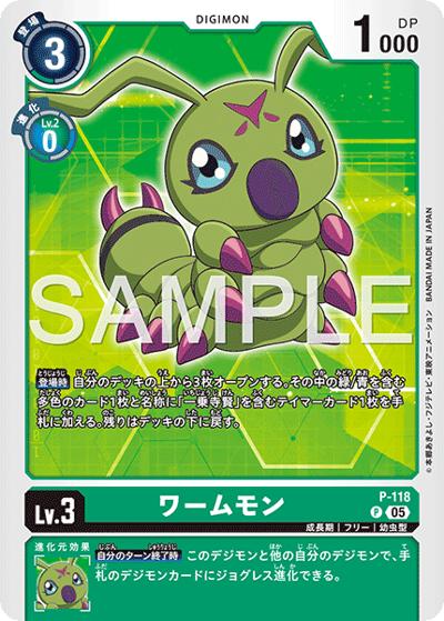 ワームモン（AD-01 P-118 P-P / アドバンスブースター DIGIMON GENERATION）