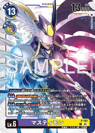 マスティモン（AD-01 P-187 P-P / アドバンスブースター DIGIMON GENERATION）