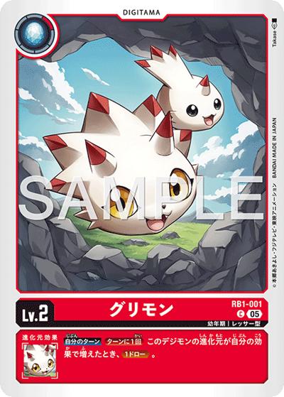 グリモン（AD-01 RB1-001 P-C / アドバンスブースター DIGIMON GENERATION）