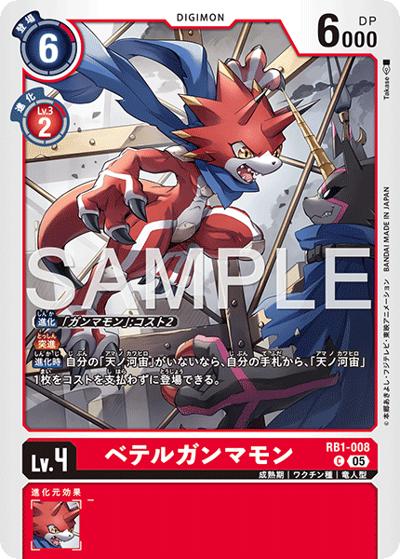 ベテルガンマモン（AD-01 RB1-008 P-C / アドバンスブースター DIGIMON GENERATION）