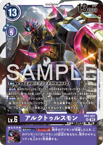 アルクトゥルスモン（AD-01 RB1-031 P-SR / アドバンスブースター DIGIMON GENERATION）