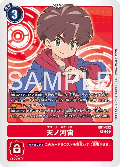 天ノ河宙（AD-01 RB1-032 P-R / アドバンスブースター DIGIMON GENERATION）