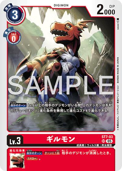 ギルモン（AD-01 ST7-03 P-SR / アドバンスブースター DIGIMON GENERATION）