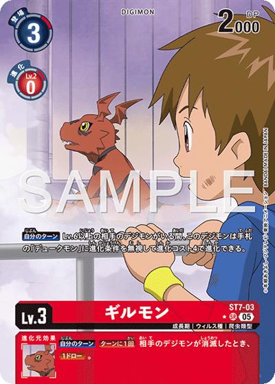 ギルモン（AD-01 ST7-03 PP-SR / アドバンスブースター DIGIMON GENERATION）
