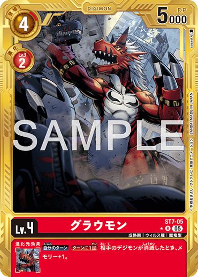 グラウモン（AD-01 ST7-05 PP-R / アドバンスブースター DIGIMON GENERATION）