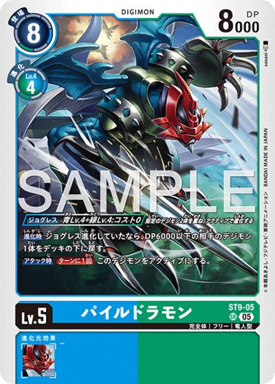 パイルドラモン（AD-01 ST9-05 P-SR / アドバンスブースター DIGIMON GENERATION）