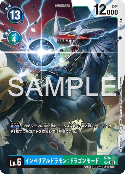 インペリアルドラモン：ドラゴンモード（AD-01 ST9-06 P-SR / アドバンスブースター DIGIMON GENERATION）