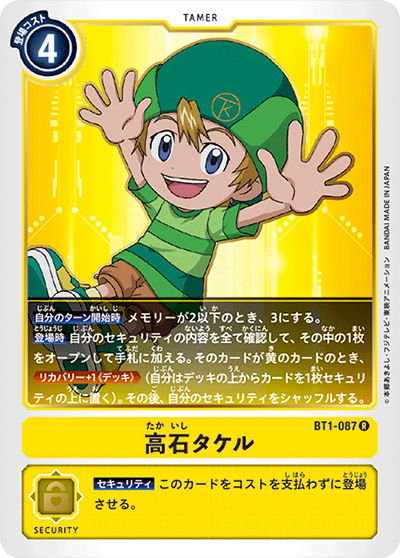 高石タケル（BT-01 BT1-087 R / NEW EVOLUTION）