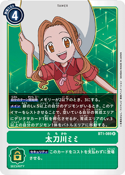 太刀川ミミ（BT-01 BT1-089 R / NEW EVOLUTION）