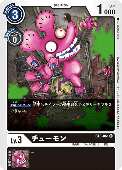 チューモン（BT-03 BT3-061 C / ユニオンインパクト）