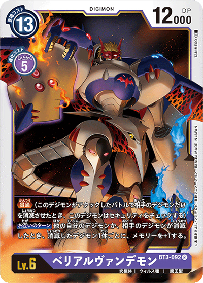 ベリアルヴァンデモン（BT-03 BT3-092 R / ユニオンインパクト）