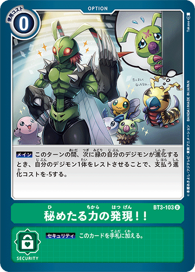 秘めたる力の発現!!（BT-03 BT3-103 U / ユニオンインパクト）
