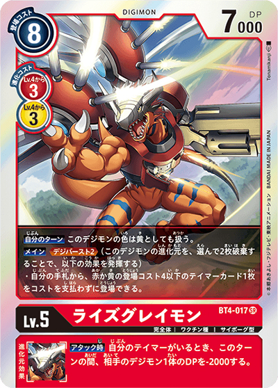 ライズグレイモン（BT-04 BT4-017 SR / グレイトレジェンド）