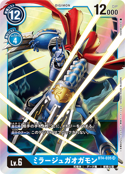 ミラージュガオガモン（BT-04 BT4-035 SR / グレイトレジェンド）