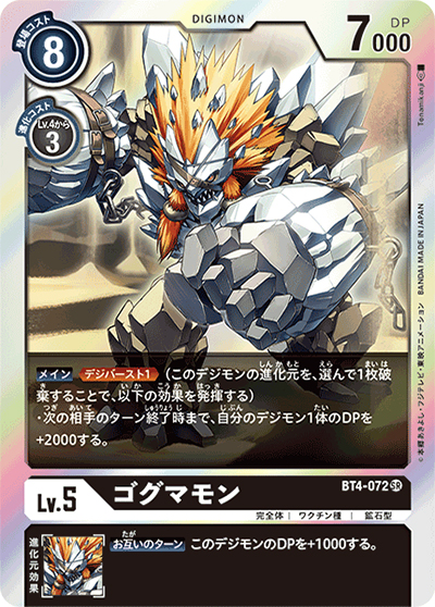 ゴグマモン（BT-04 BT4-072 SR / グレイトレジェンド）